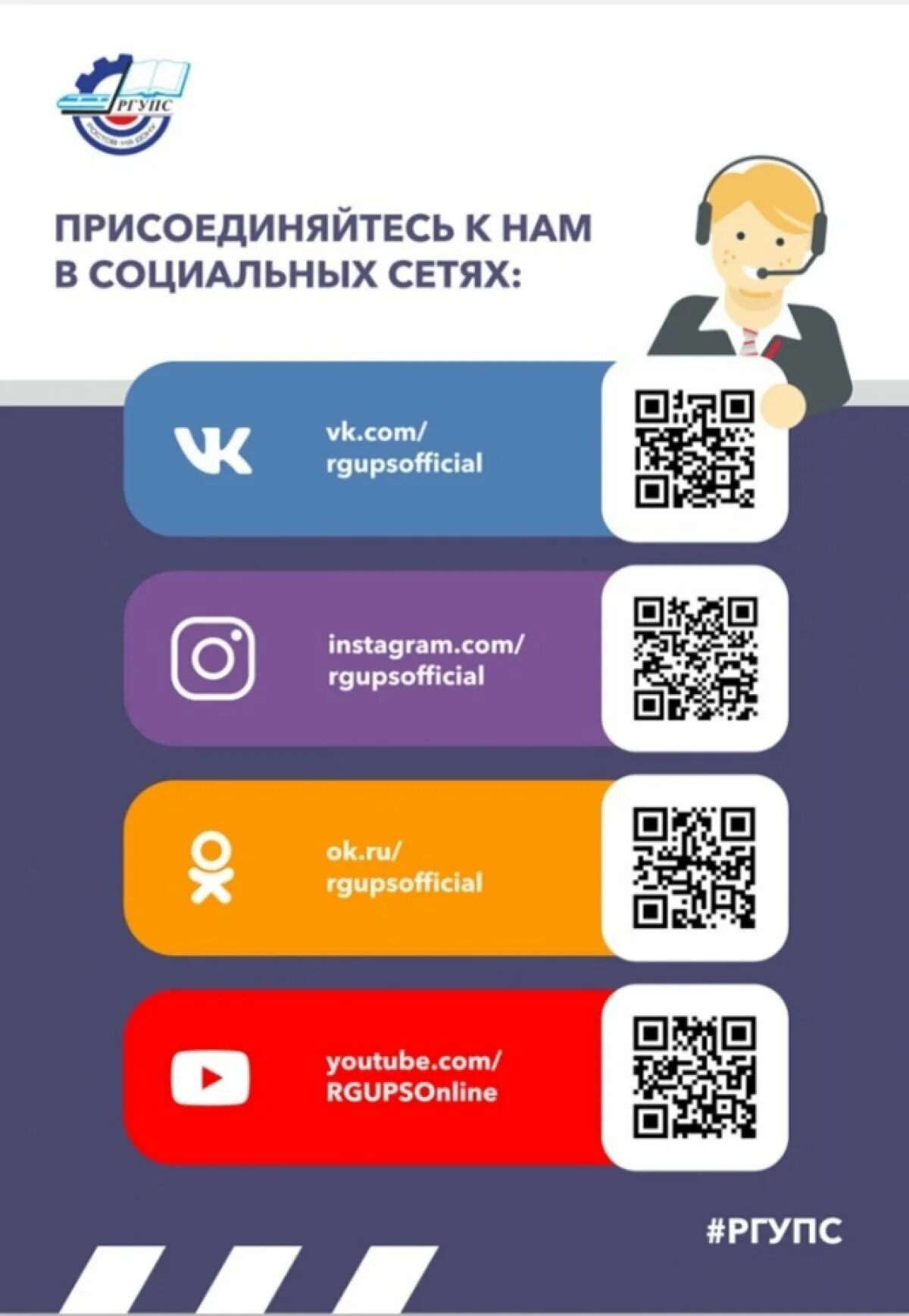 Присоединяйся программа