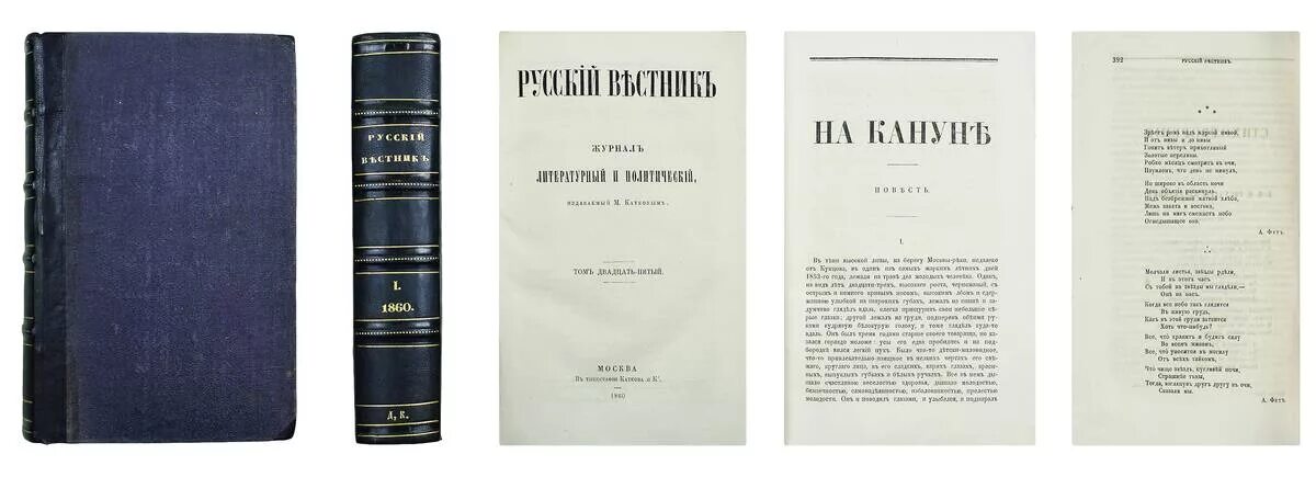 отцы и дети 1862 обложка. русский вестник журнал 19 века отцы и дети. русский вестник журнал каткова. издание старца. тургенев иван сергеевич "отцы и дети" (1862, роман).