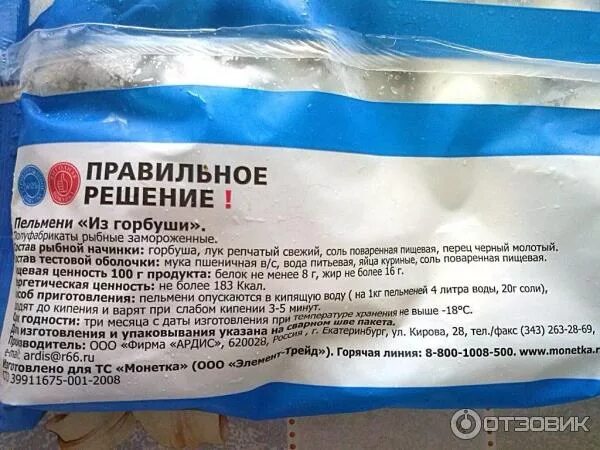 Пельмени из минтая рецепт. Рыбные пельмени производители. пельмени с рыбой этикетка. пельмени с рыбой калорийность. пельмени рыбные состав.