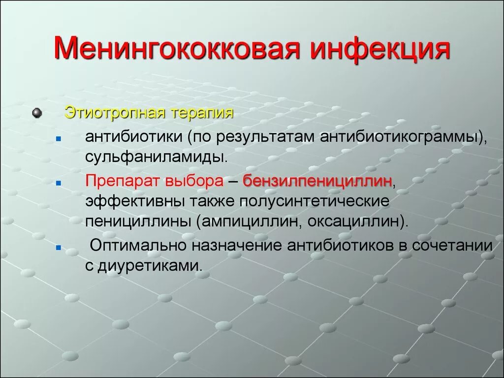 Менингококковые инфекции группы. Менингококковая инфекция антибиотики. Антибиотики при менингококковой инфекции. Антибиотики при менингококковом менингите. Антибактериальная терапия при менингококковой инфекции.