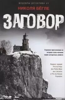 Аудиокнига заговор