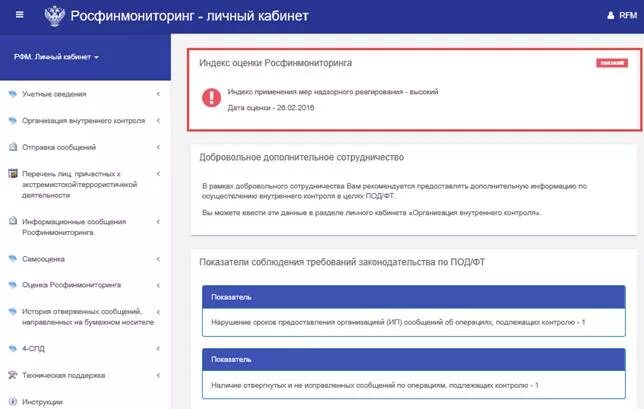 Росфинмониторинг внутренний контроль. Росфинмониторинг. Анкеты для Росфинмониторинга. Росфинмониторинг личный кабинет. Платежи в Росфинмониторинг.