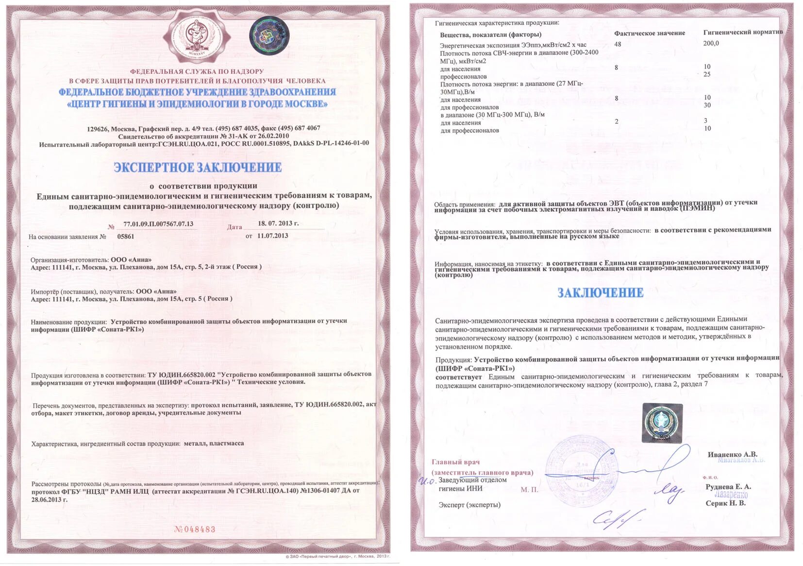 экспертные заключения казахстан. экспертные заключения казахстан. экспертные заключения на протоколы лабораторных исследований. заключеин еэкспрета пример. экспертное заключение к протоколу испытаний.