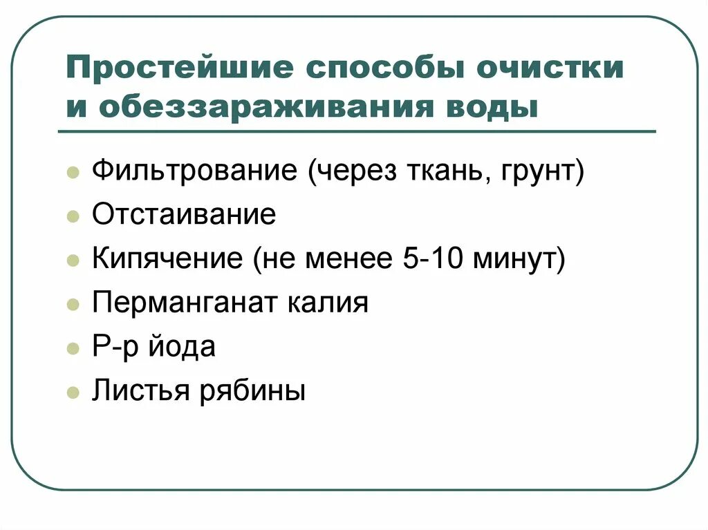 Способы очистки и обеззараживания питьевой воды. Способы очистки и дезинфекции воды.. Методы очистки и обеззараживания воды. Способы обезображивание воды.