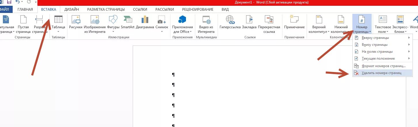 Удалить страницу в ворде пустую в начале. Вырезать пустой лист ворд. Как удалить пустую страницу в Word. Как убрать пустой лист в Word. Как вырезать лист в Ворде.