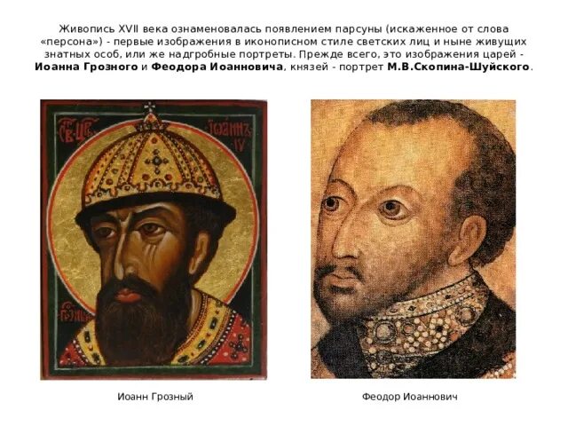 Парсуной называется
