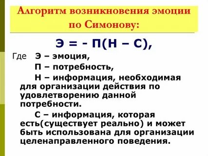 Роль переживаний