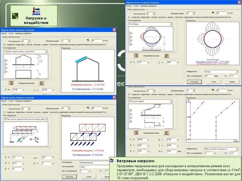 Ветровая нагрузка схема. Приложение ветровой нагрузки. Расчет ветровых нагрузок. Расчет ветровой нагрузки программа.