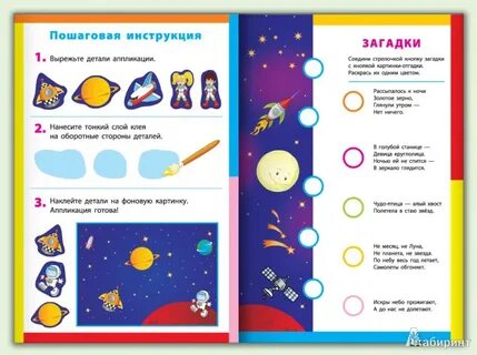 Аппликация загадки