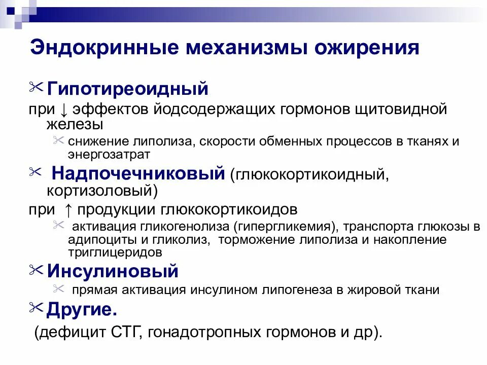 Анализ эндокринологии. Эндокринные механизмы ожирения. Гормоны при ожирении. Гормоны при лишнем весе. На какие гормоны сдать при лишнем весе.