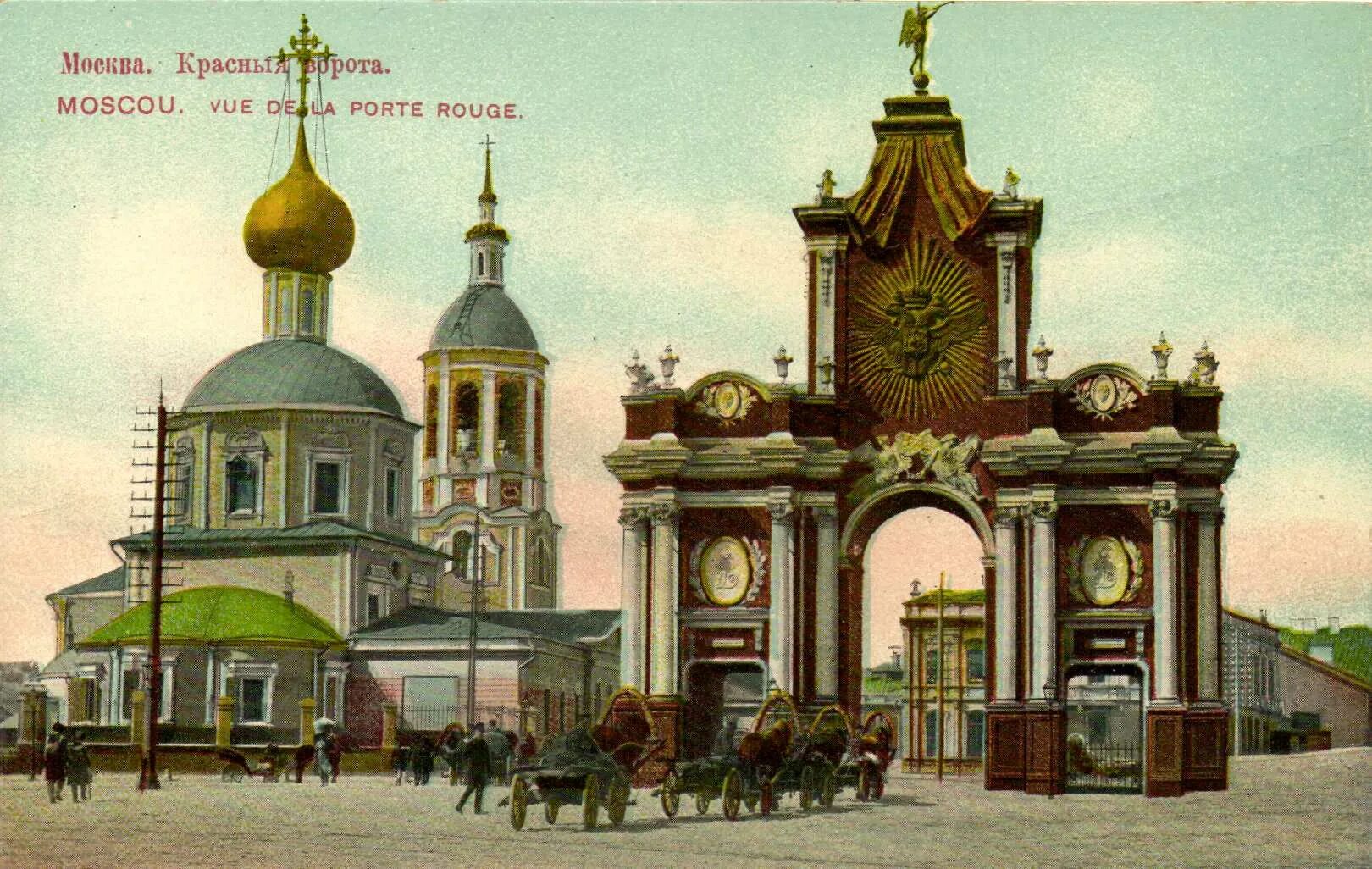 Город москва 1901 и 2022. Красные ворота 1753. Москва храм трёх святителей у красных ворот. Москва 19 век красные ворота. Красные ворота 1742.