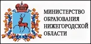 Департамент образования нижний новгород