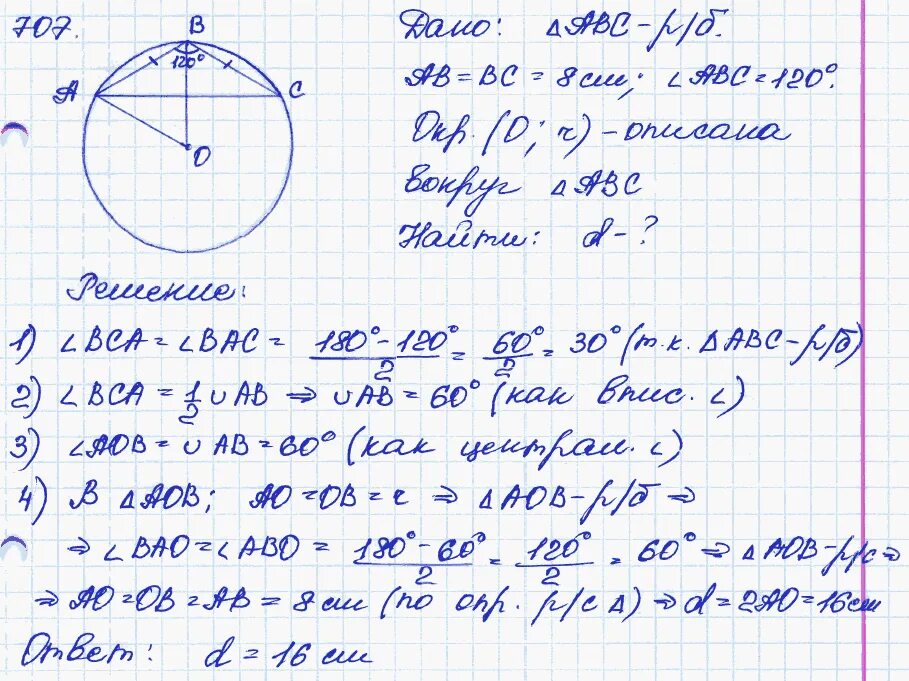 Геометрия 9 класс атанасян номер 705. Задача 707 геометрия 8. Геометрия Атанасян 707.