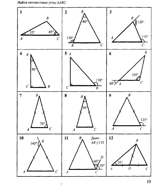Задачи на нахождение углов треугольника. Задачи на углы треугольника. Решение задач по геометрии. Задачи с треугольниками.