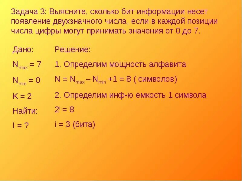 1 бит сколько символов содержит. Сколько бит информации несет каждое двузначное число. Бит информации. Количество бит информации. Задача на 12 бит информации.