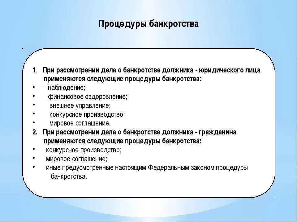 Производство дел о несостоятельности. При рассмотрении дела о банкротстве применяются следующие стадии. Процедура конкурсного производства при банкротстве. Процедуры банкротства гражданина должника. Процедура банкротства юридического лица.