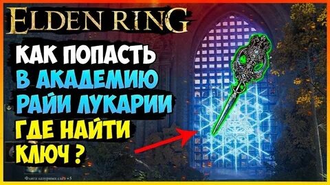 Волшебный ключ элден ринг
