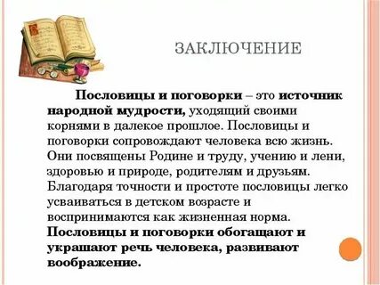Пословицы и поговорки 4 класс литературное чтение