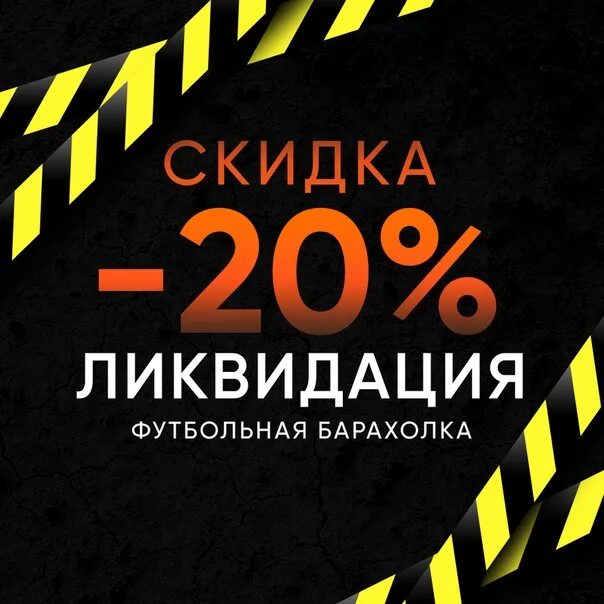Группа ликвидации