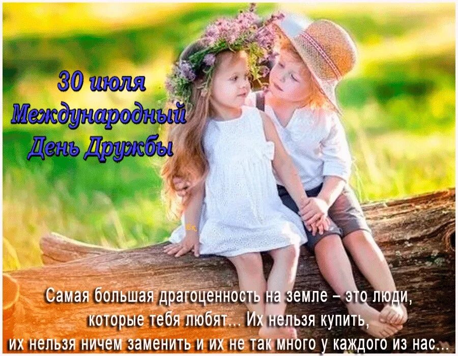 шуточные праздники в феврале. международный день дружбы картинки. календарь картинка. пармезан перекресток отзывы. 30 июля народный календарь.