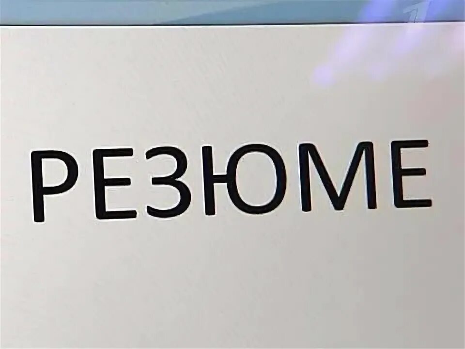 Наделать ошибок