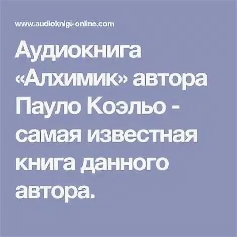 Аудиокнига алхимик 2