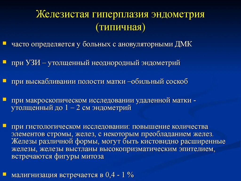 Гиперплазия эндометрия отзывы пациентов