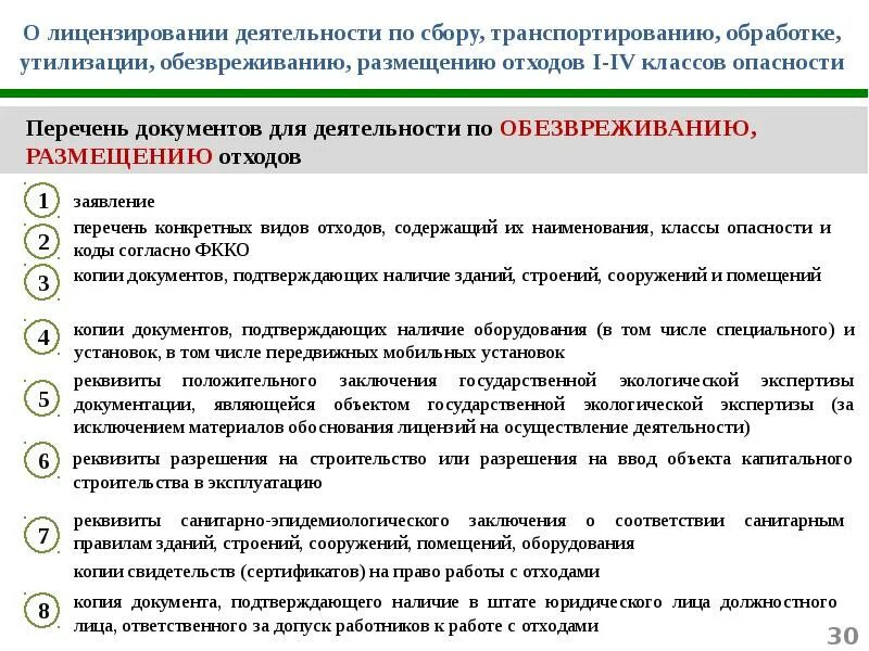 Положение о лицензировании отходов. Обращения с отходами первого класса опасности. первое действие при сборе и утилизации отходов первого класса. обращение с отходами 1-4 класса опасности. требования к обращению с опасными отходами.