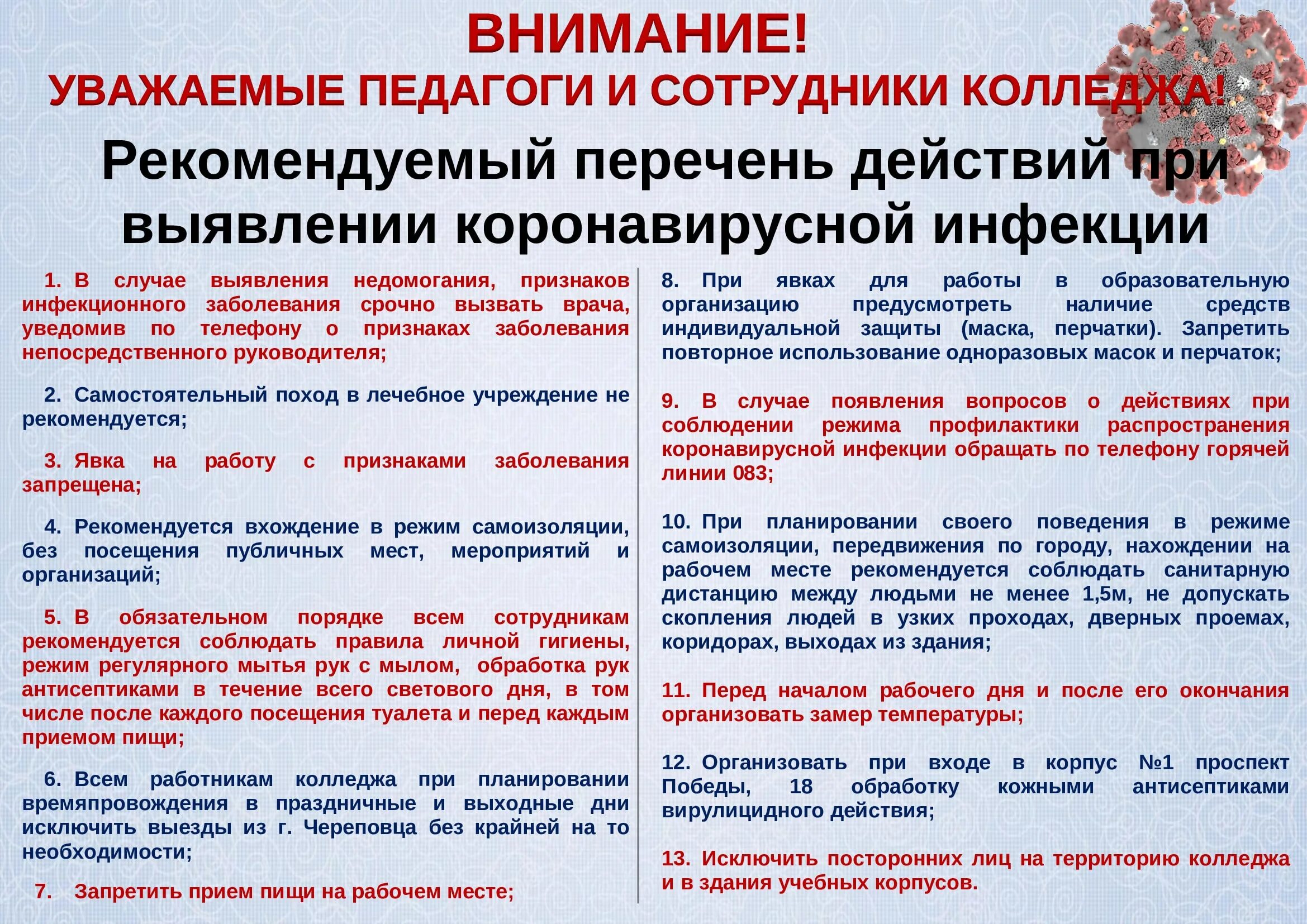 Алгоритм действий при обнаружении коронавирусной инфекции. Алгоритм действий при короновирусной инфекции. Алгоритм при коронавирусной инфекции. Алгоритм действий при обнаружении больного коронавирусом.