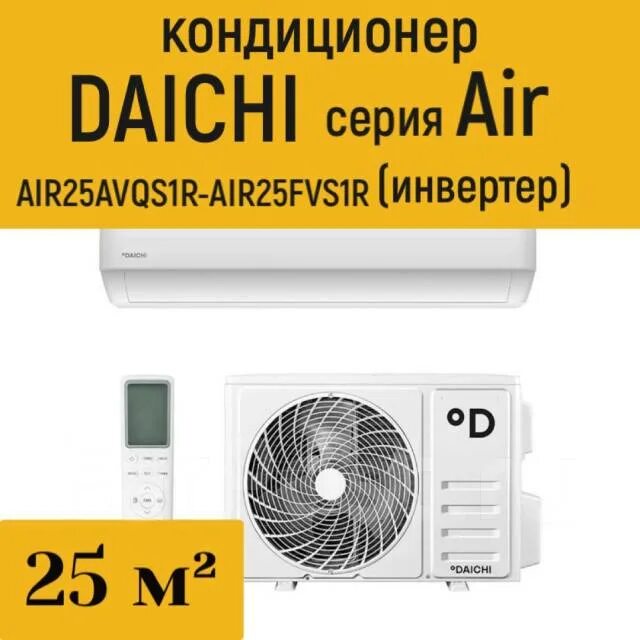 Air25avq1 air25fv1. Кондиционер Daichi air25avqs1r. Daichi air25avqs1r/air25fvs1r. Daichi air35avqs1r/air35fvs1r. Daichi Air Inverter air35avqs1r/air35fvs1r.