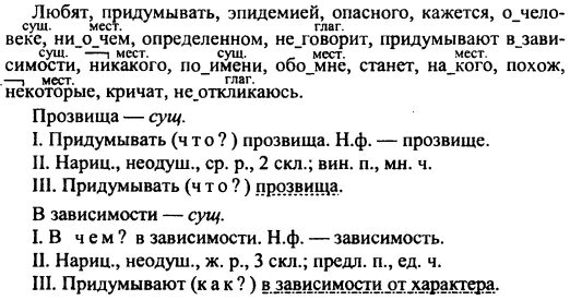 Прочитайте текст выделите наречия. Морфологический разбор наречия. Прозвища морфологический разбор 7 класс.