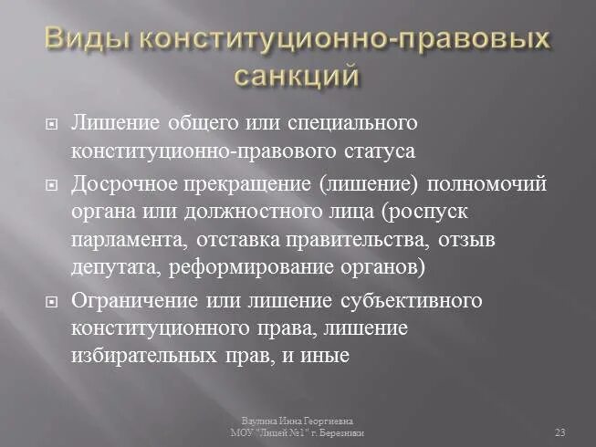 Виды ответственности в конституции. Виды ответственности в конституции