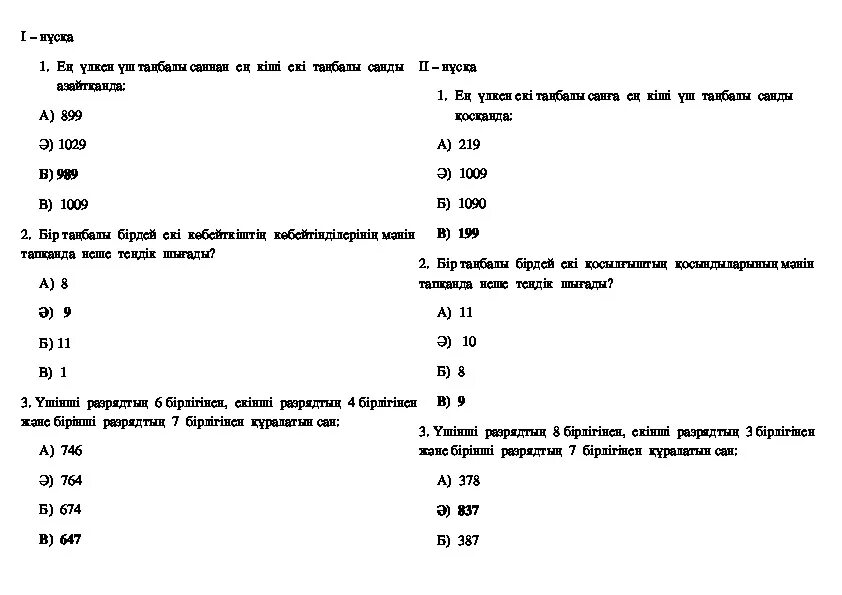 Тест пад 4 сынып