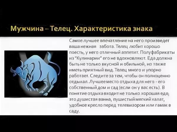 Гороскоп телец мужчина август