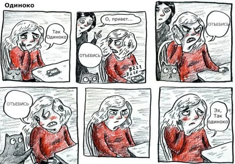 Совсем одиноко. Почему мне так одиноко. мне так одиноко. комикс одиночество. почему я так одинок.