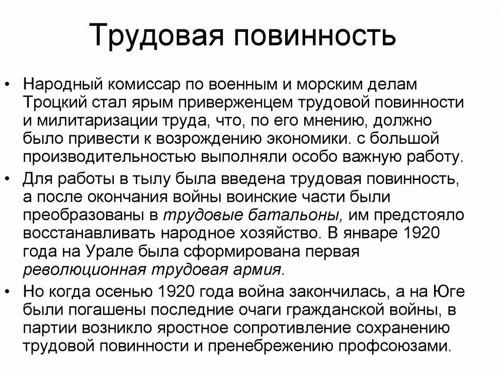 Всеобщая Трудовая повинность 1918. Всеобщая Трудовая повинность 1920. Введение трудовой повинности. Политика военного коммунизма Трудовая повинность.