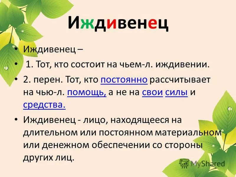 Иждивенец. Кто такой иждивенец. Кто считается иждивенцем. Понятие иждивенца. Супруга находится на иждивении