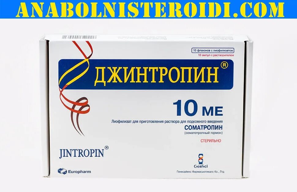 Гормон роста джинтропин. Джинтропин 10 ме 10 ампул. Джинтропин 20 флаконов 10ме. Jintropin-Somatropin.. Гормон роста Jintropin.