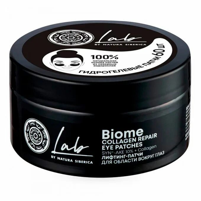Натур сибирика lav biome патчи. Патчи для глаз натура сиберика. Сиберика патчи для глаз. Лаб сиберика. Natura siberica lab biome сияние & тонус.