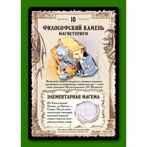 Рецепты зелий. Зельеварение философский камень. Алхимики настольная игра. Зельеварение Гильдия алхимиков.