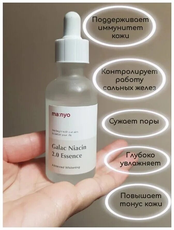 Galac niacin essence. Manyo Galac Niacin 2.0 Essence. Manyo эссенция. Усиленная эссенция против пигментации и постакне Manyo Galac Niacin 2.0 Essence. Усиленная эссенция против пигментации и постакне Galac Niacin 2.0 Essence 50 мл..