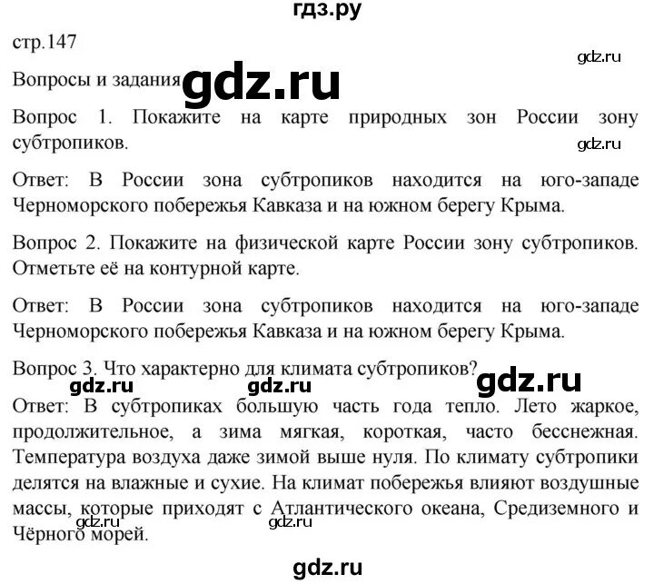 География 7 класс стр 143 вопросы
