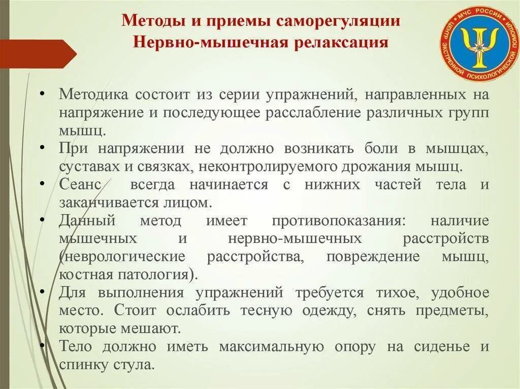 Метод нервно мышечной релаксации. Методы саморегуляции. приемы и способы саморегуляции. приемы и способы саморегуляции: метод нервно-мышечной релаксации. приемам нервно-мышечной релаксации.