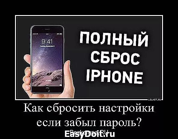 Как сбросить пароль на айфоне если забыл. Как сбросить настройки на айфоне если забыл пароль. Как сбросить пароль на айфоне. Как сбросить айфон до заводских настроек если забыл пароль. Сброс айфона до заводских настроек если забыл пароль.