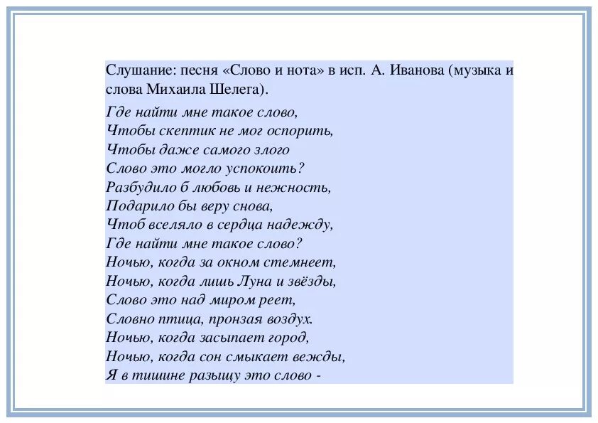 Текст песни. Тексты песен. Слова с нотами. Текст песни слово и Нота.