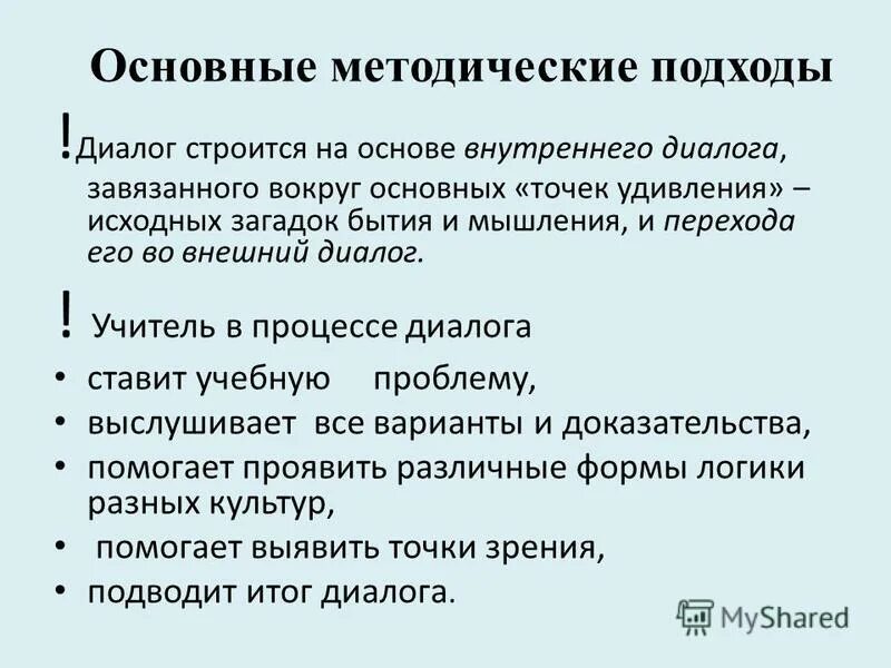 Задачи методического подхода. Методический подход это. Изучить основные назначение. Основные методические подходы. Основные методические подходы.