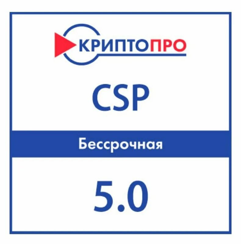 0 бессрочный. Криптопро csp. Скзи криптопро csp 4. Криптопро csp 4. 0 бессрочный.