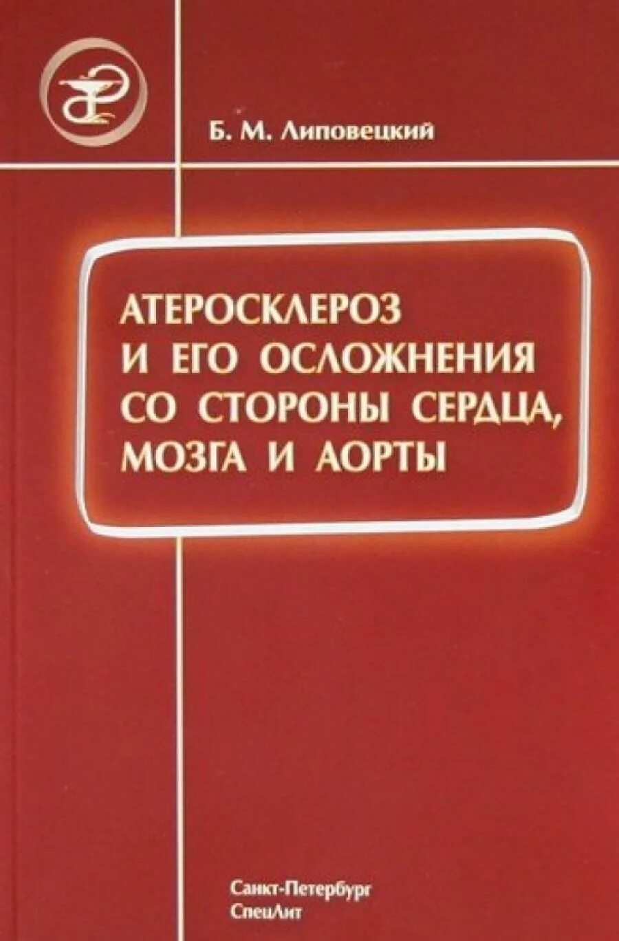 Книга атеросклероз. Диагностика атеросклероза.