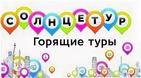 Солнцетур