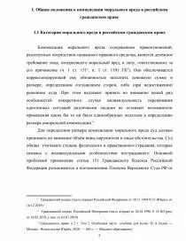 Особенности возмещения морального вреда